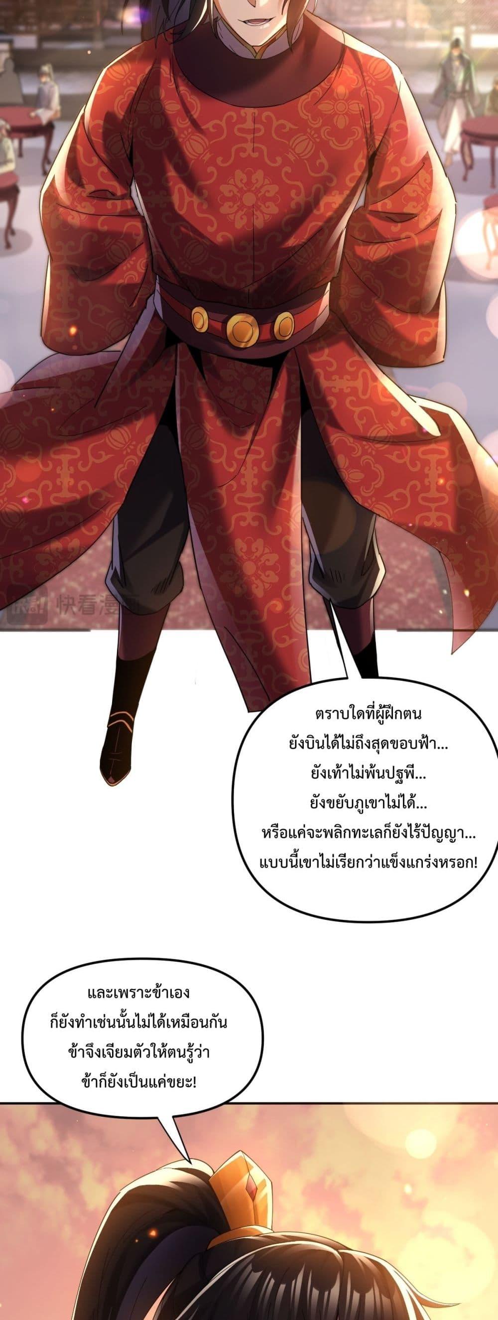 Shocking The Empress Regnant, I am Invincible ตอนที่ 2 (46)